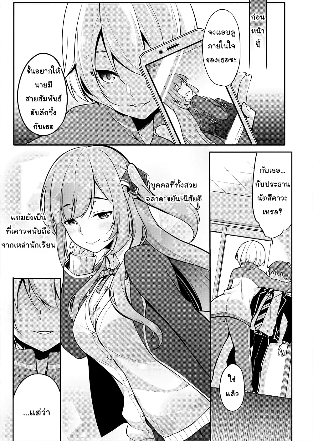 Suzuki-kun wa Mite iru page 3