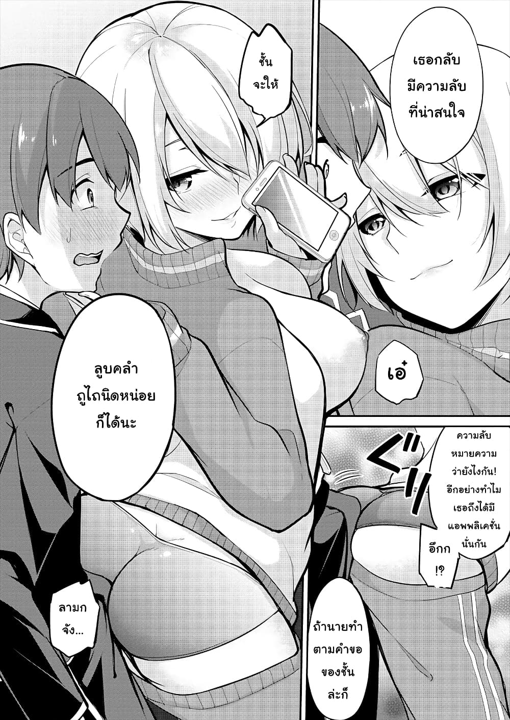 Suzuki-kun wa Mite iru page 4