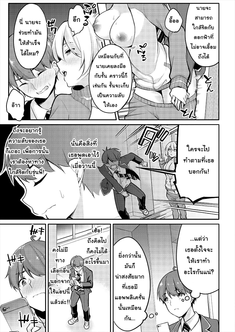 Suzuki-kun wa Mite iru page 5