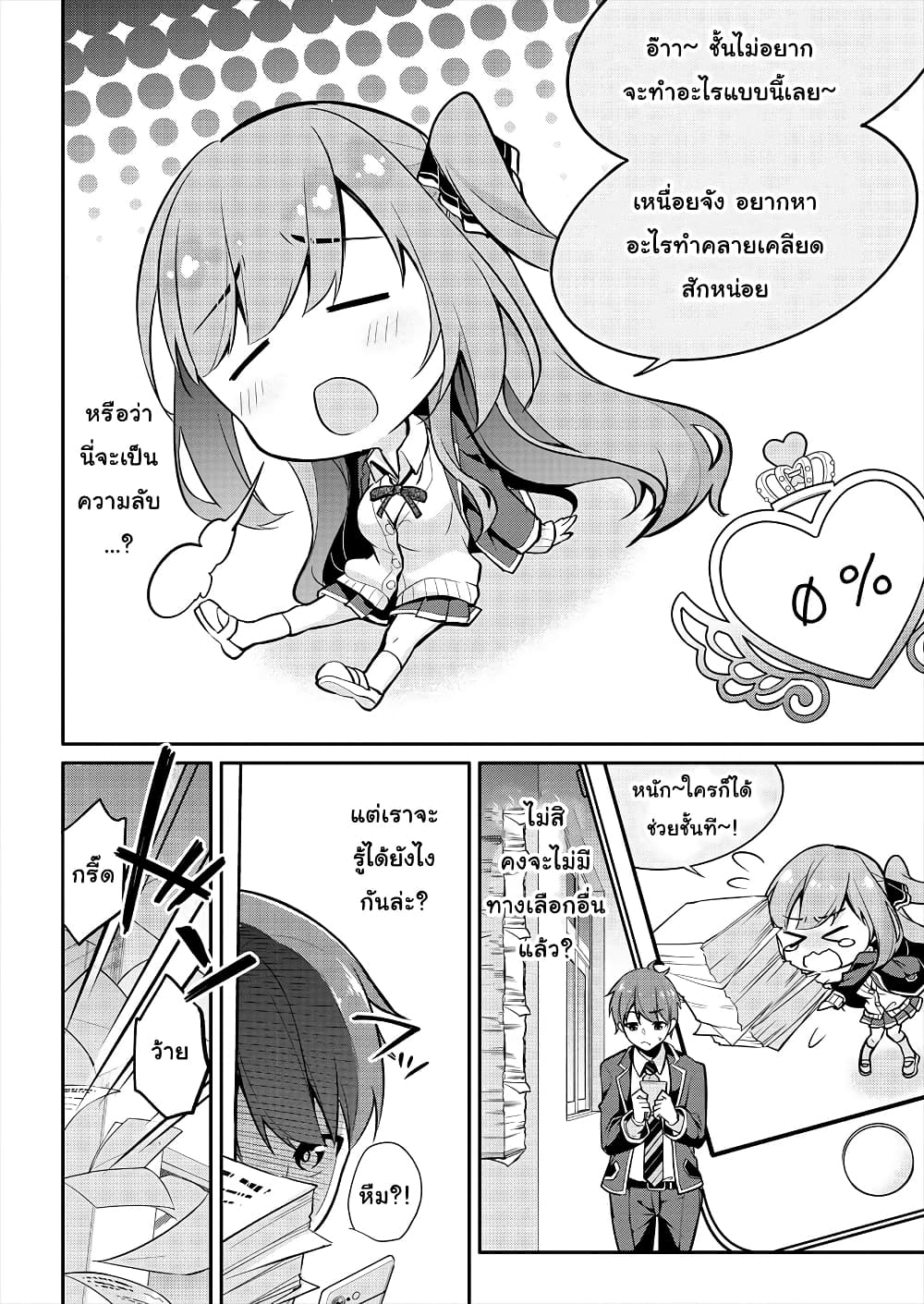 Suzuki-kun wa Mite iru page 6