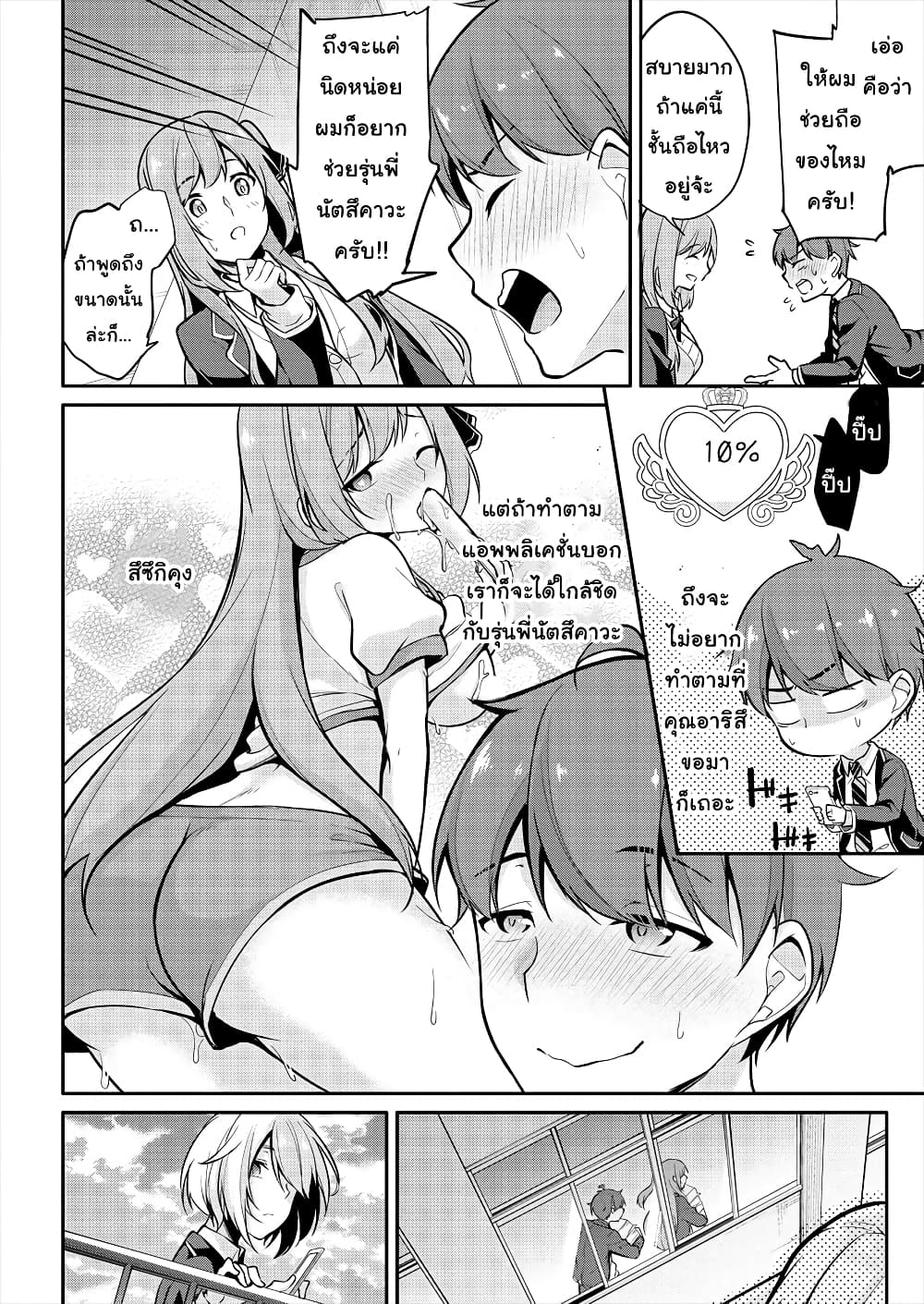Suzuki-kun wa Mite iru page 8