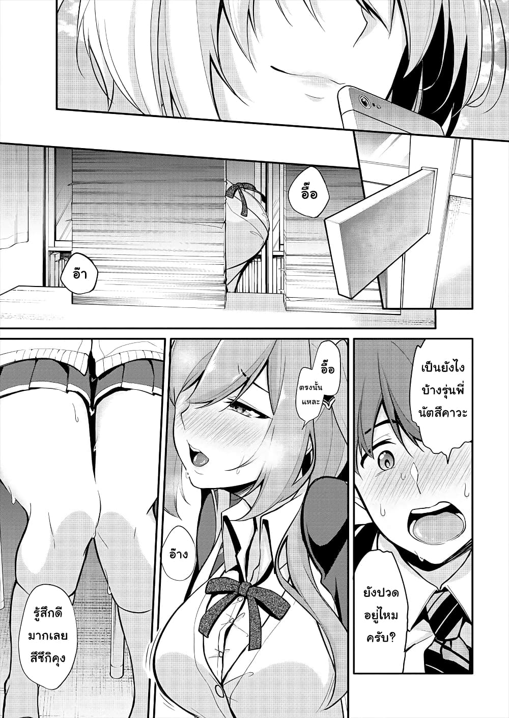 Suzuki-kun wa Mite iru page 9