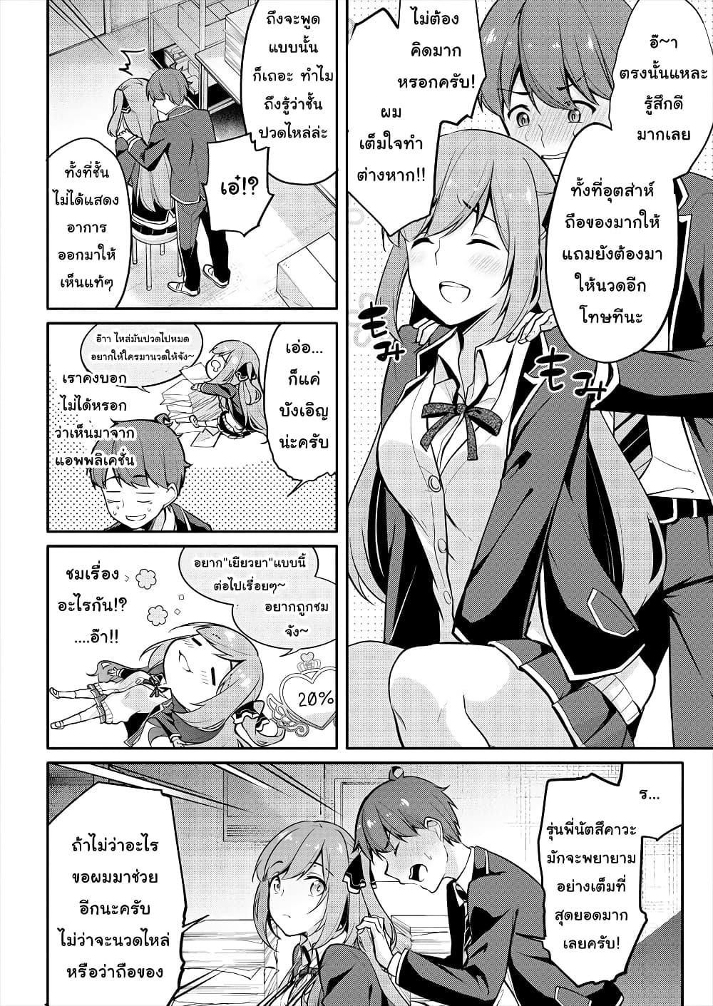Suzuki-kun wa Mite iru page 10