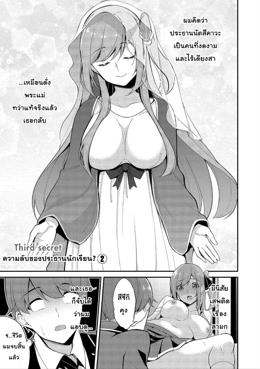 Suzuki-kun wa Mite iru page 1