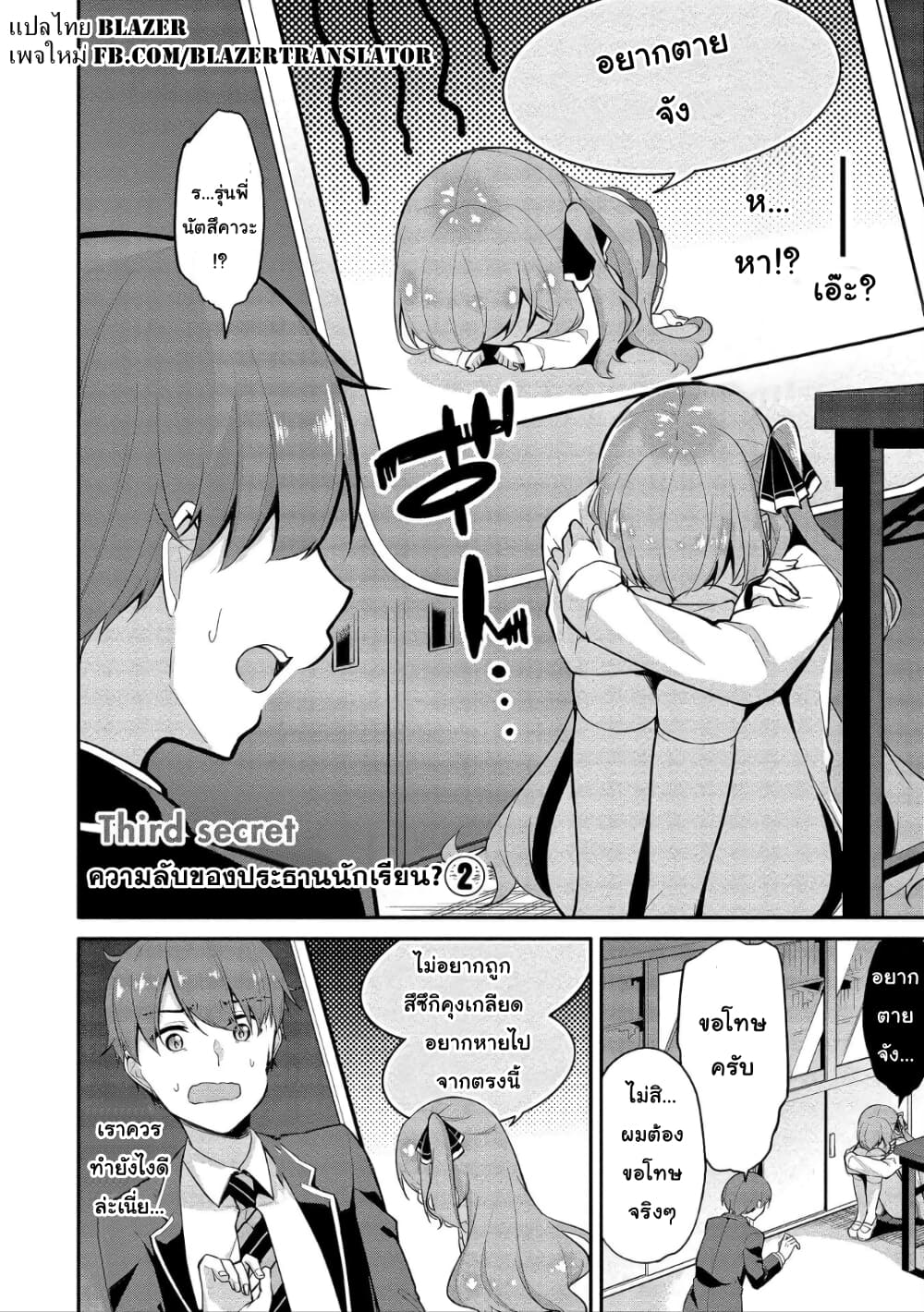 Suzuki-kun wa Mite iru page 2