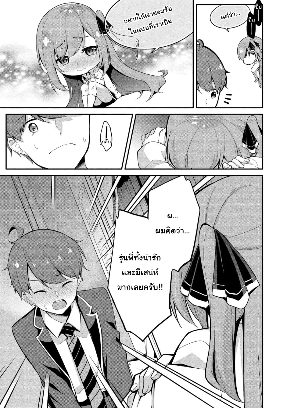 Suzuki-kun wa Mite iru page 3