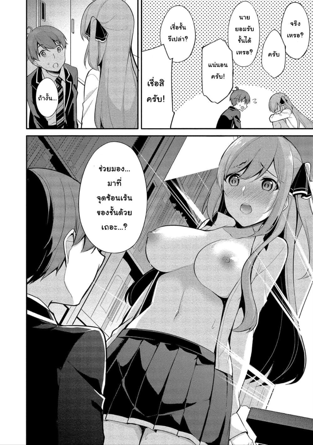 Suzuki-kun wa Mite iru page 4