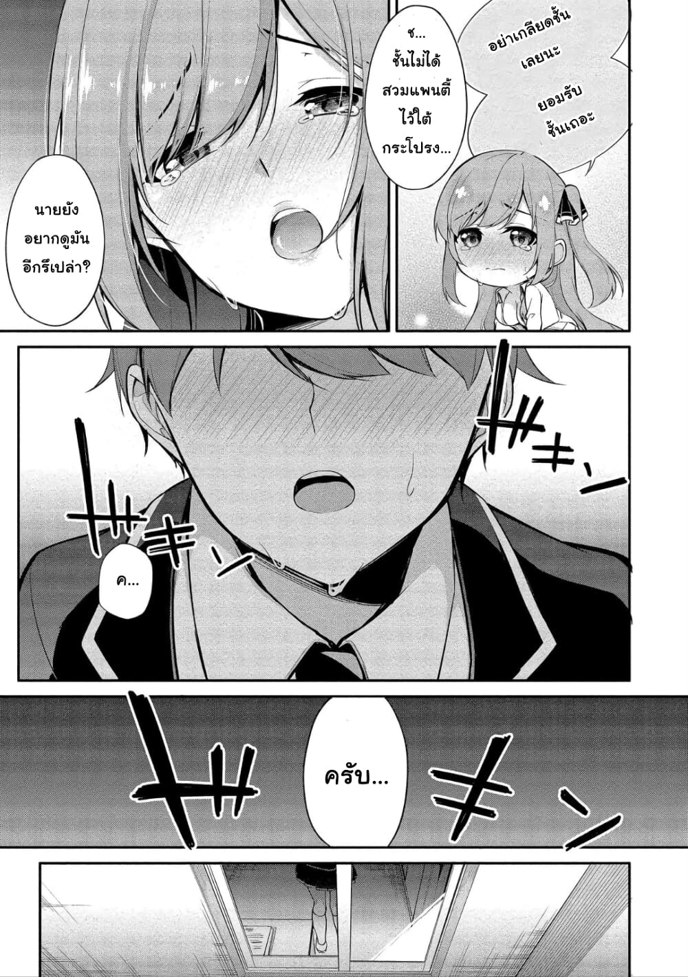 Suzuki-kun wa Mite iru page 5