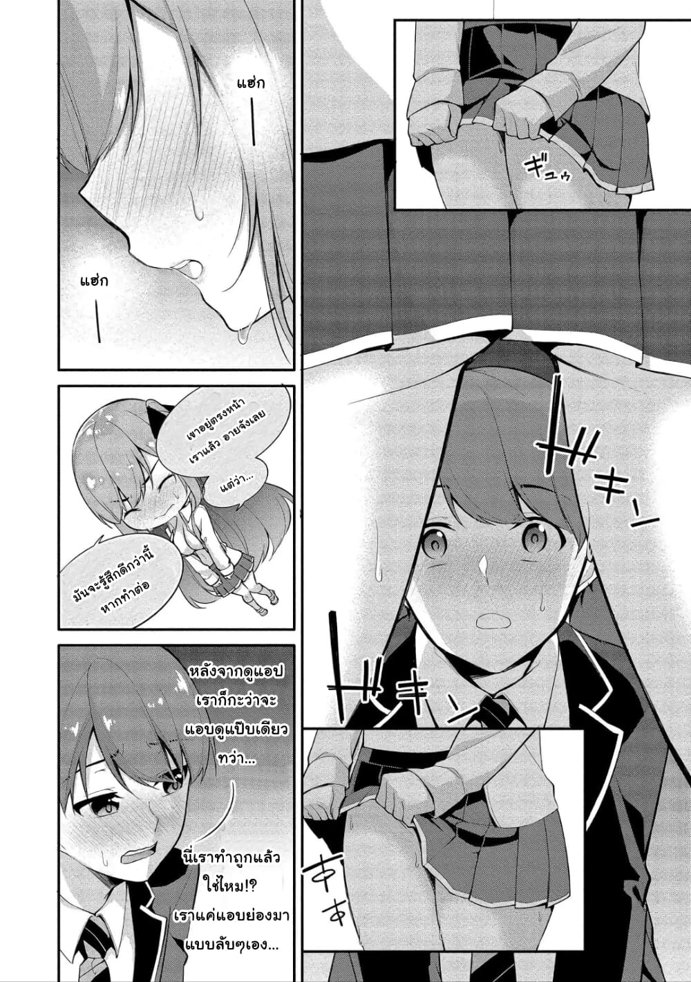 Suzuki-kun wa Mite iru page 6