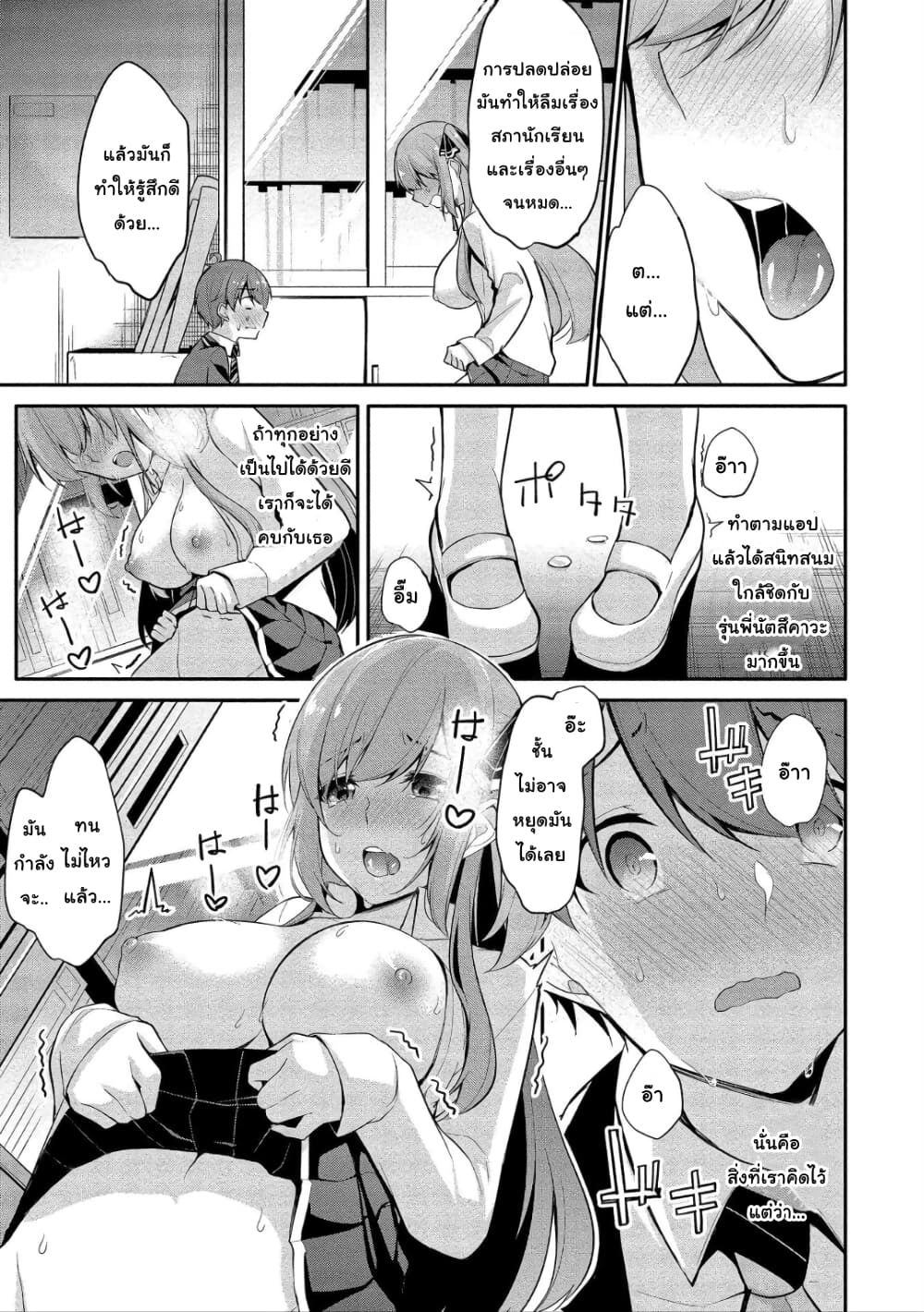 Suzuki-kun wa Mite iru page 9