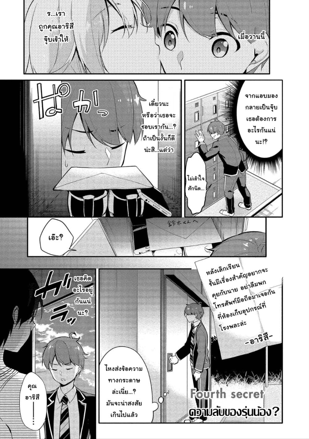 Suzuki-kun wa Mite iru page 1