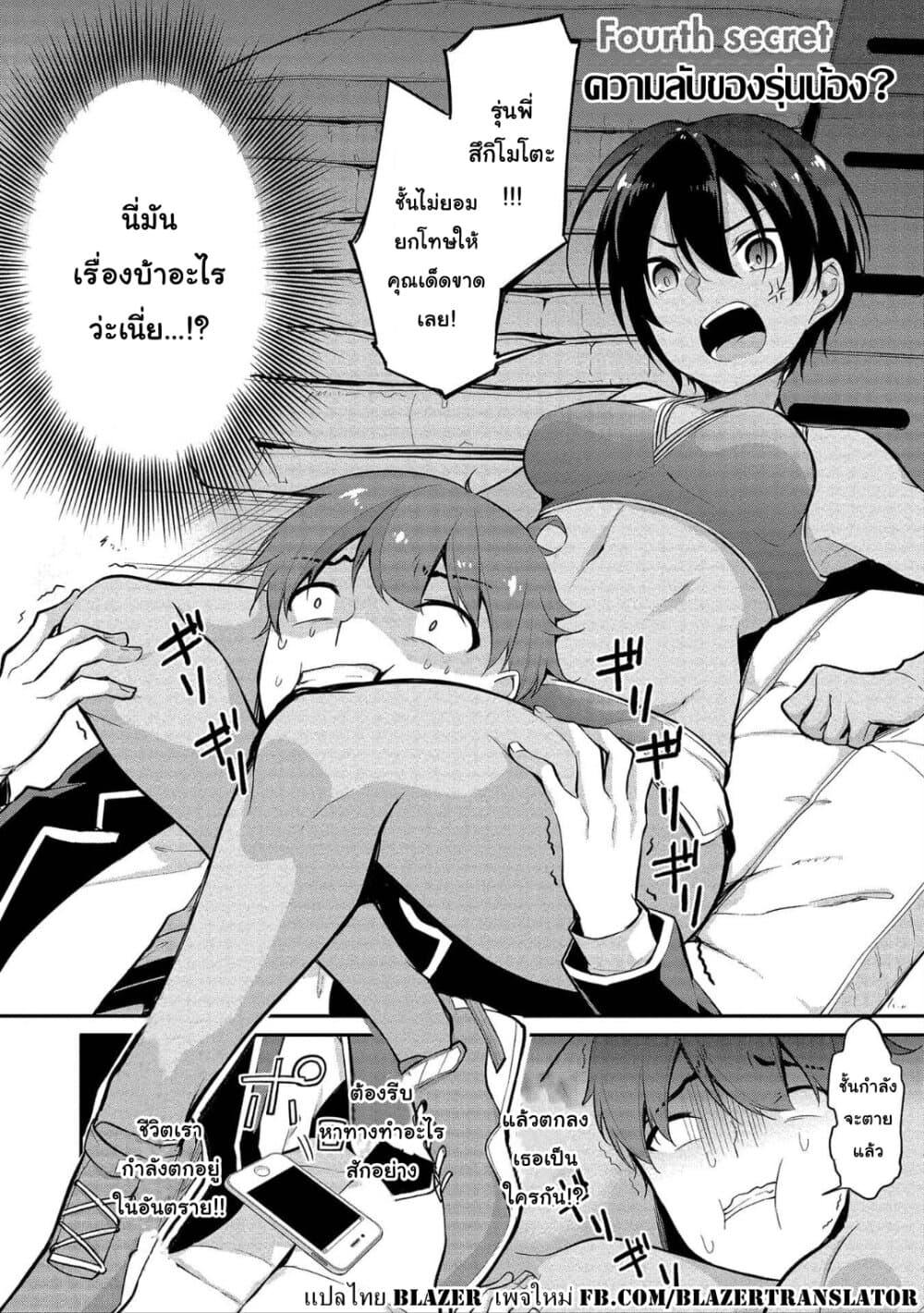 Suzuki-kun wa Mite iru page 2