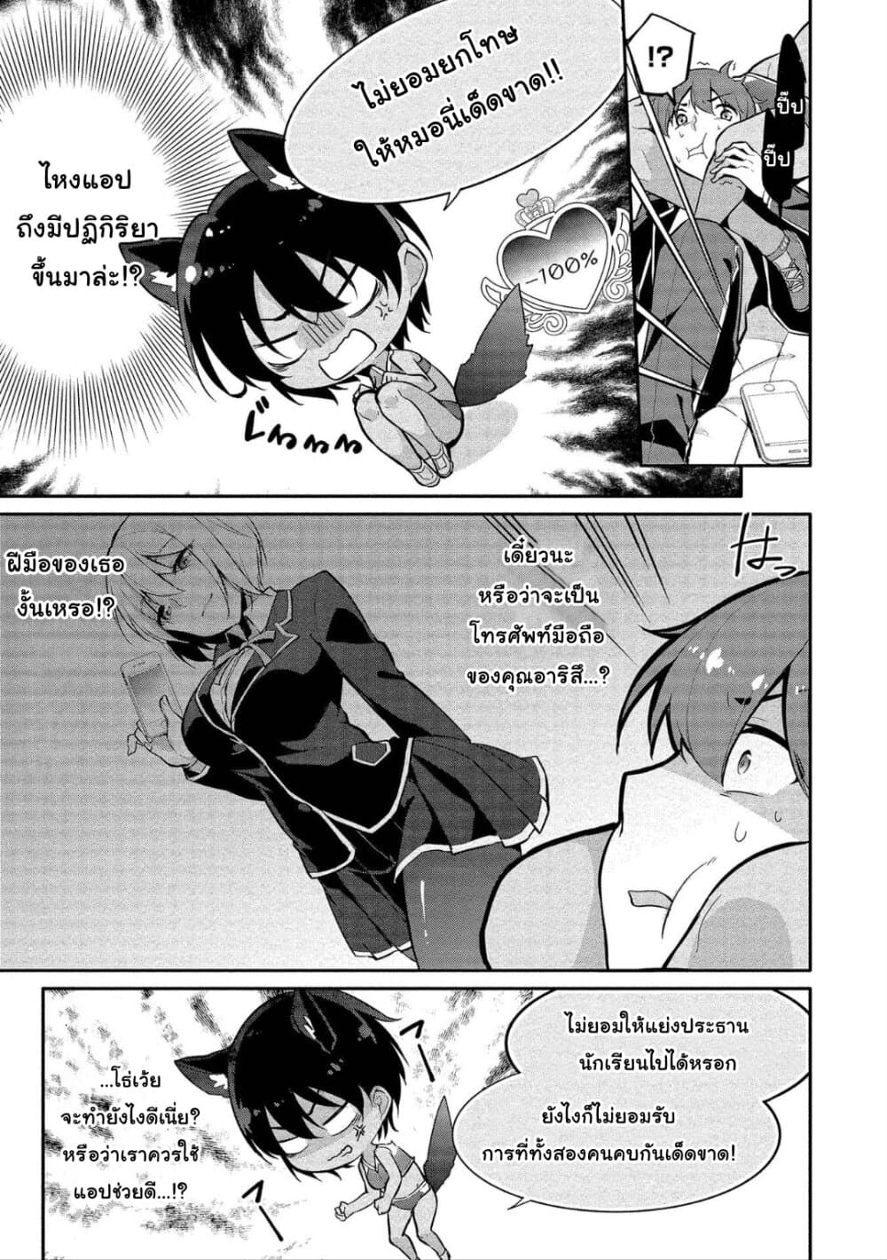 Suzuki-kun wa Mite iru page 3