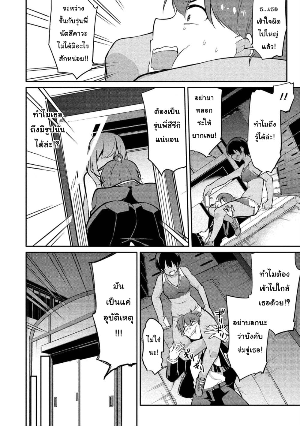 Suzuki-kun wa Mite iru page 4