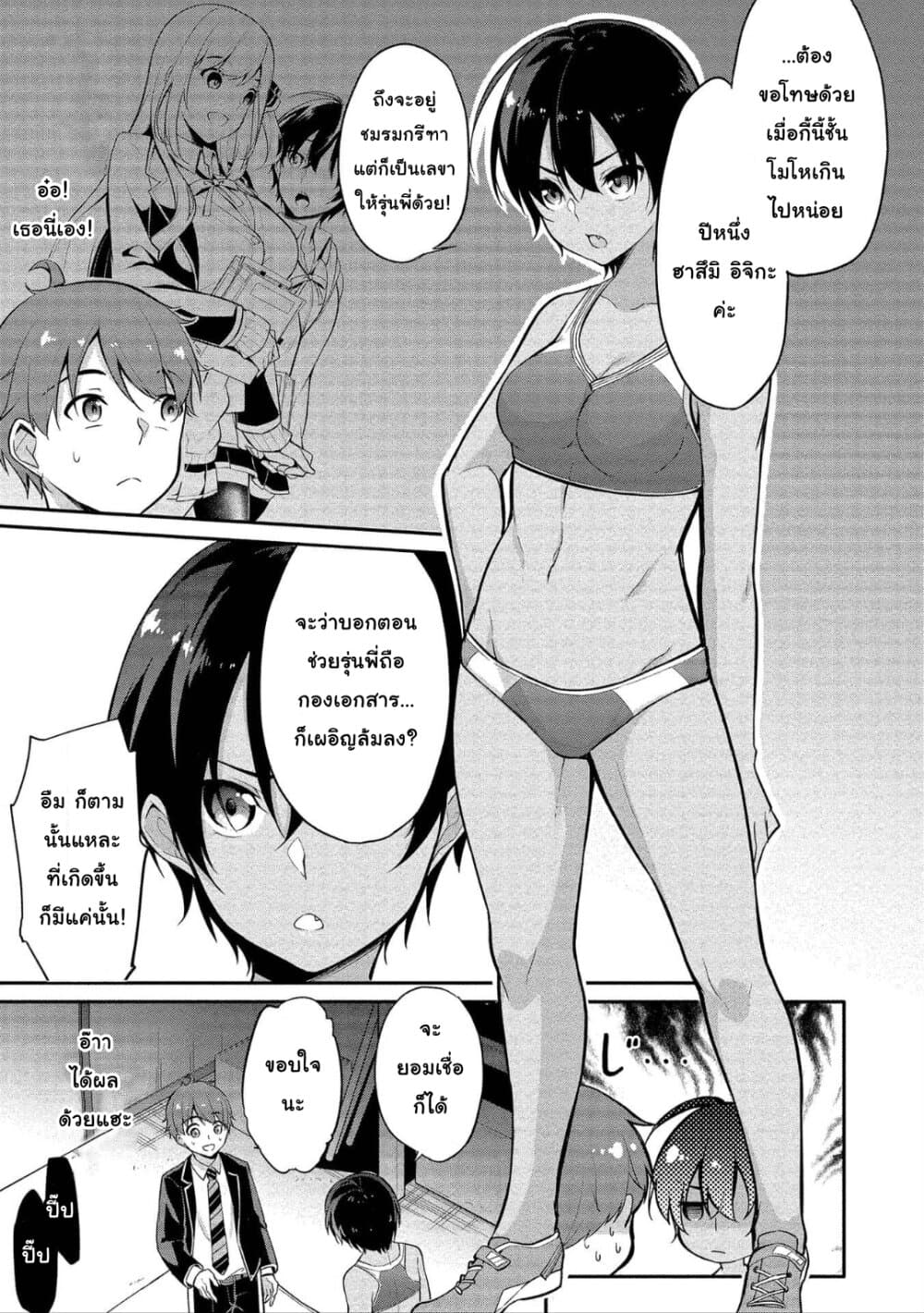 Suzuki-kun wa Mite iru page 5