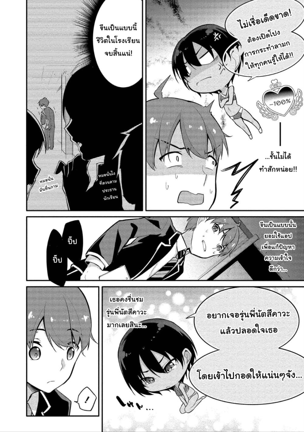 Suzuki-kun wa Mite iru page 6
