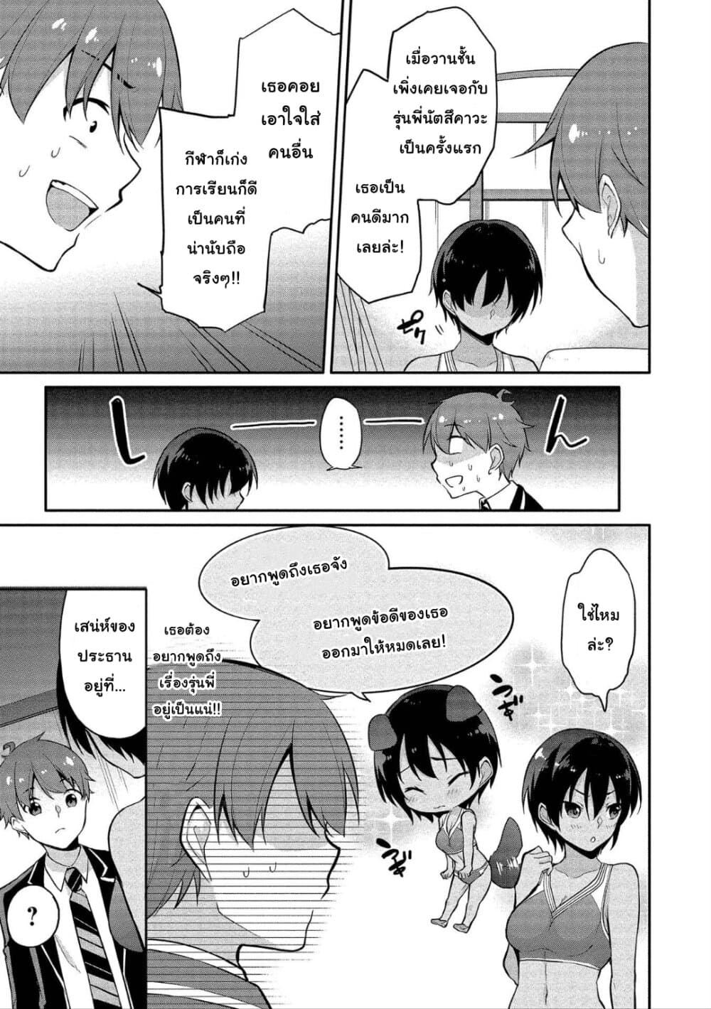 Suzuki-kun wa Mite iru page 7