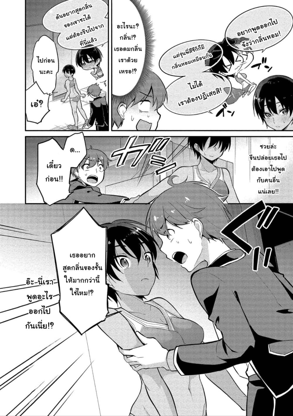 Suzuki-kun wa Mite iru page 8