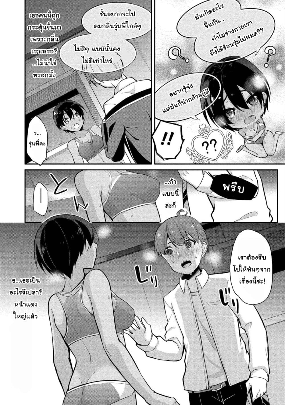 Suzuki-kun wa Mite iru page 10