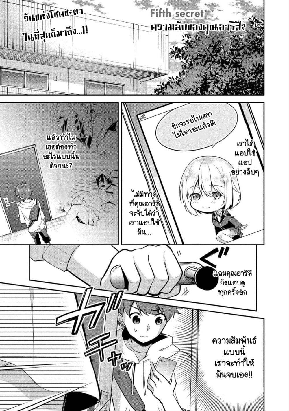 Suzuki-kun wa Mite iru page 1