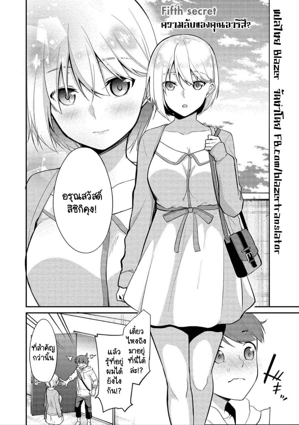 Suzuki-kun wa Mite iru page 2