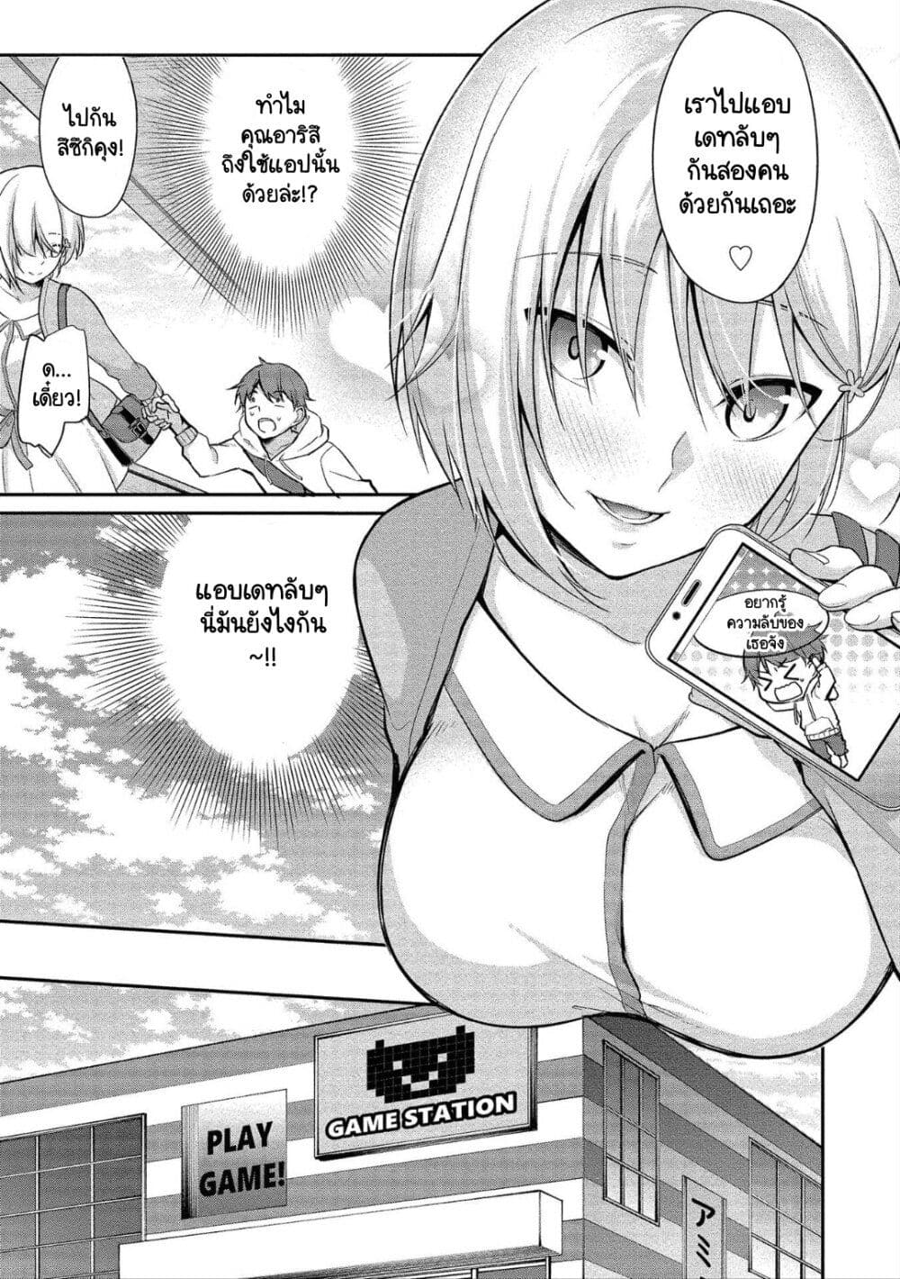 Suzuki-kun wa Mite iru page 3