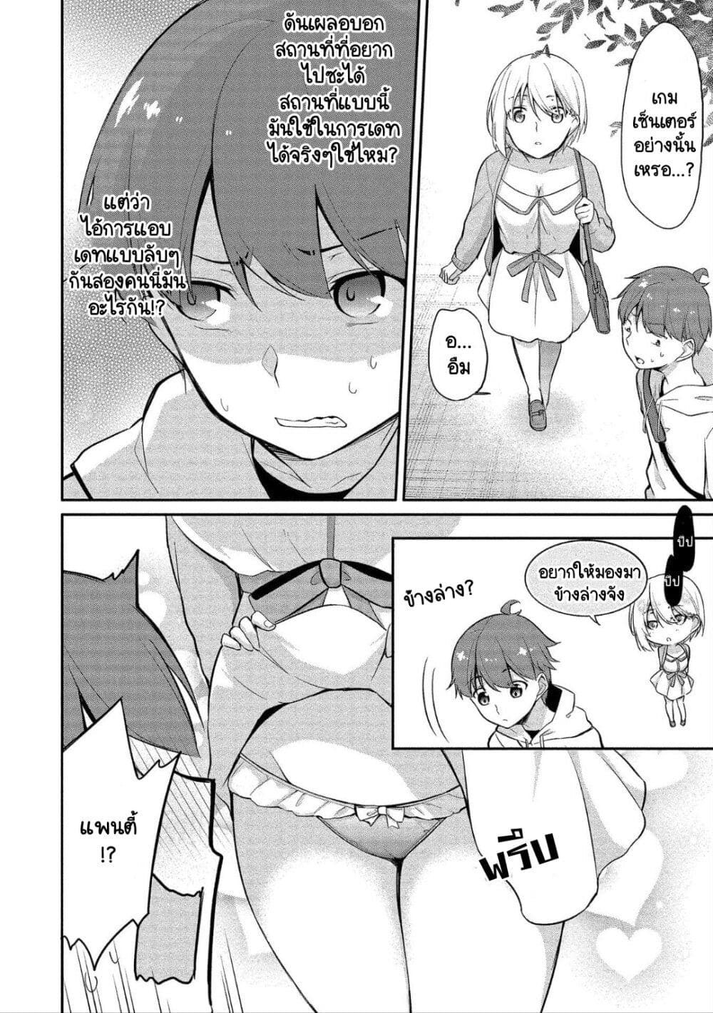 Suzuki-kun wa Mite iru page 4