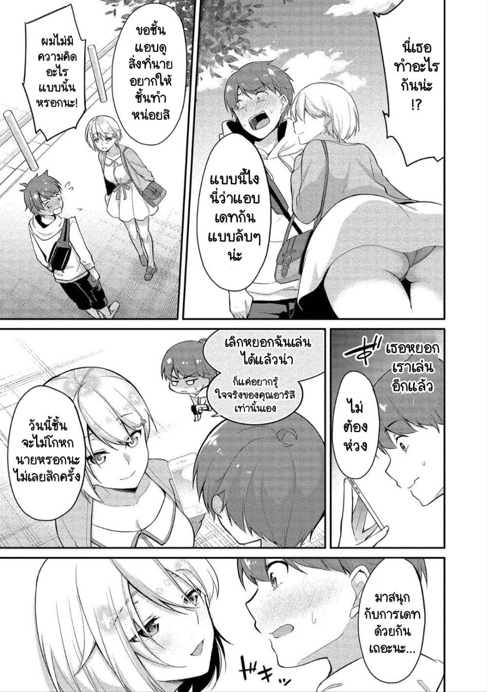 Suzuki-kun wa Mite iru page 5