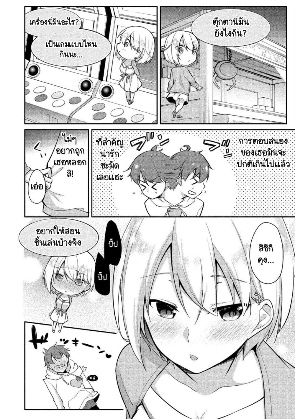 Suzuki-kun wa Mite iru page 6