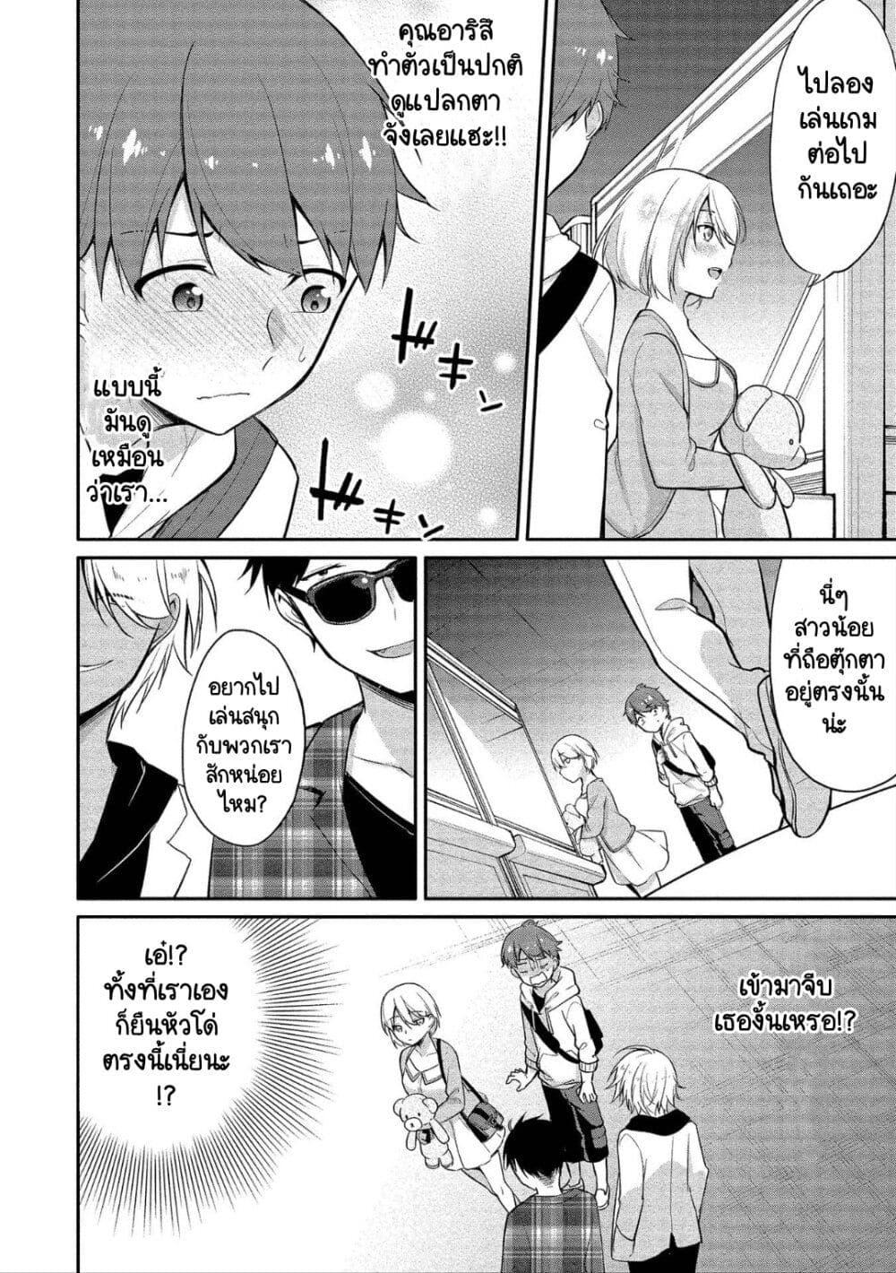 Suzuki-kun wa Mite iru page 8