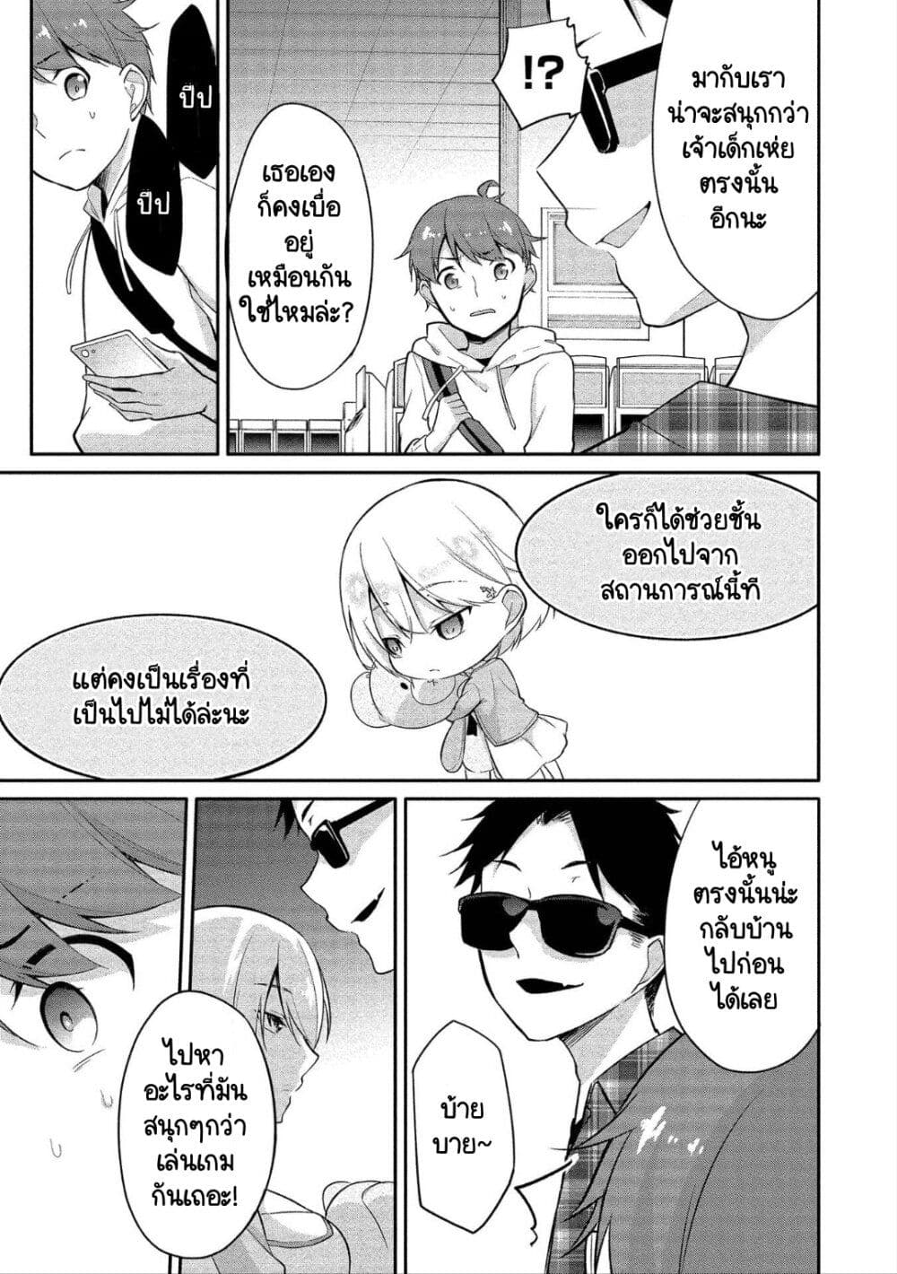 Suzuki-kun wa Mite iru page 9