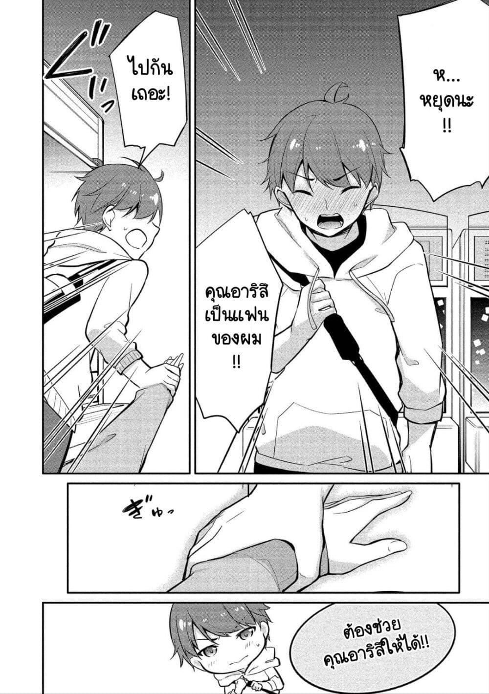 Suzuki-kun wa Mite iru page 10
