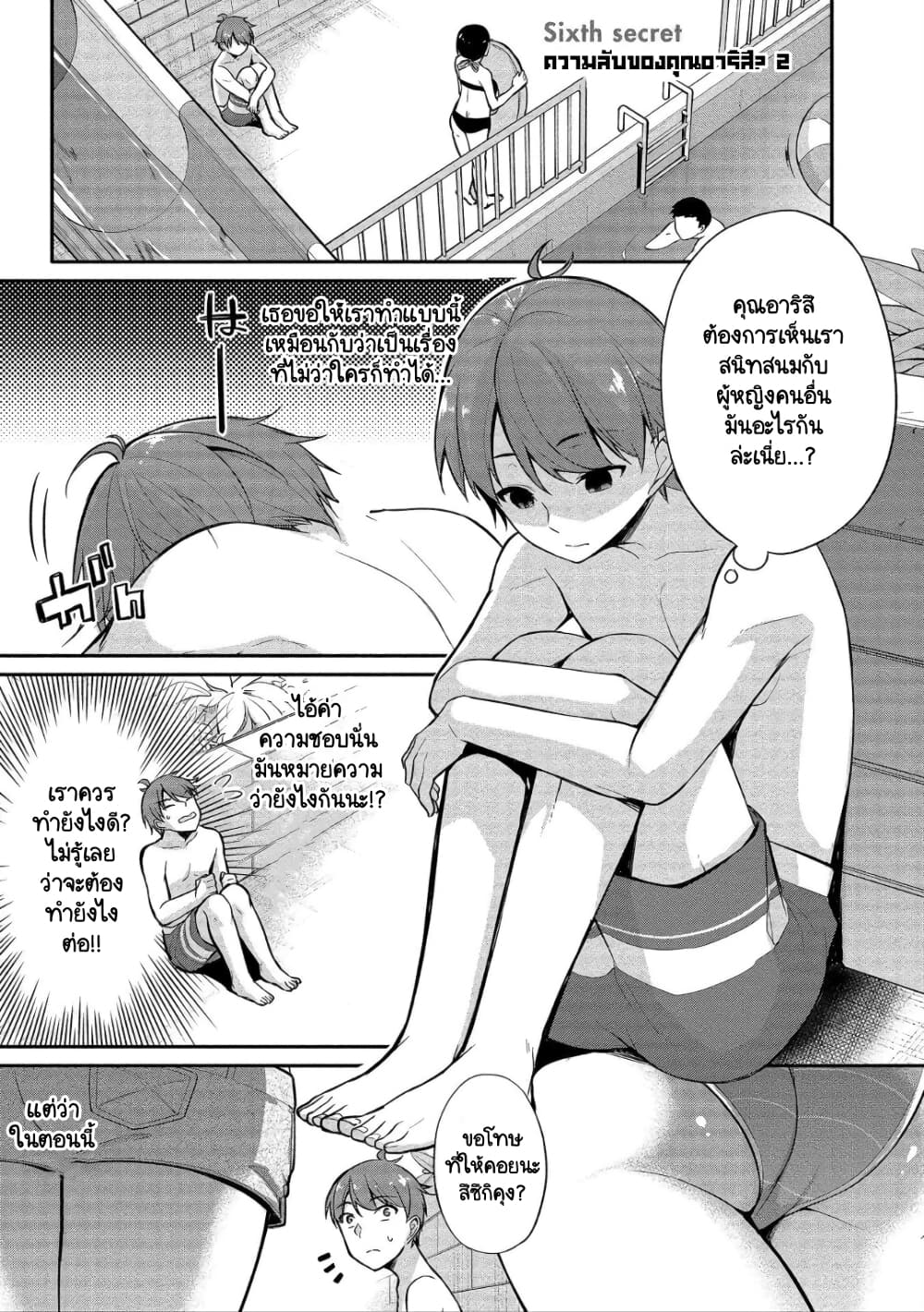 Suzuki-kun wa Mite iru page 1