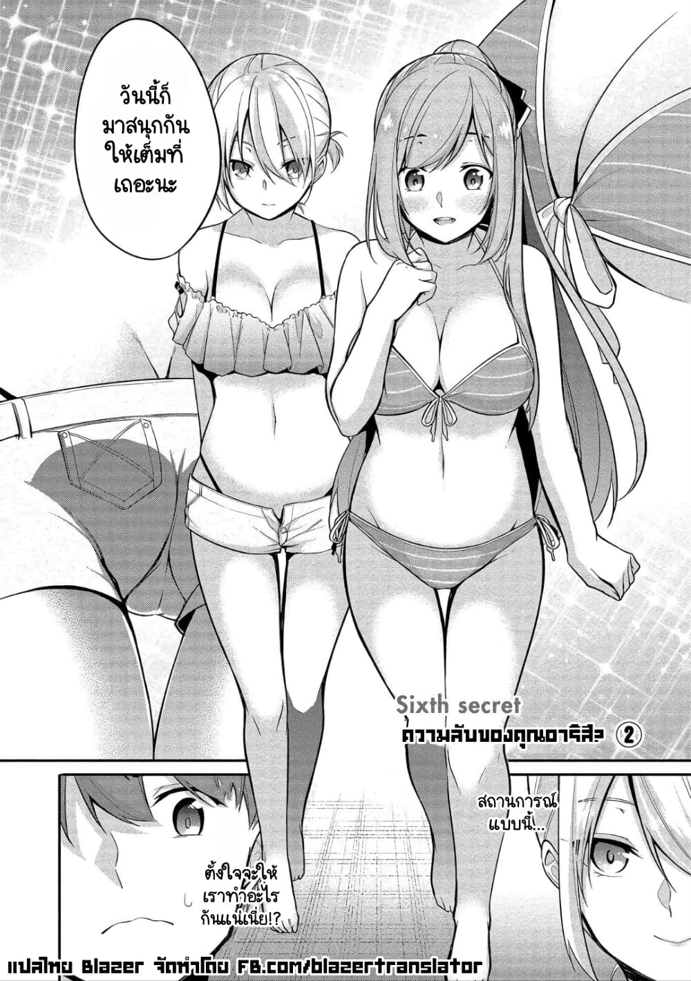 Suzuki-kun wa Mite iru page 2