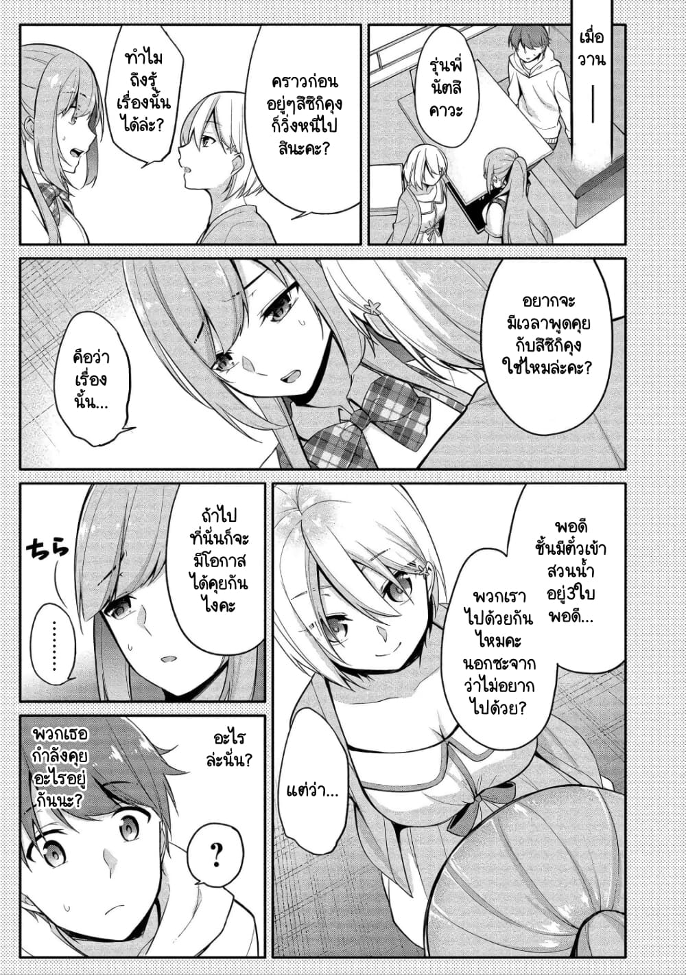 Suzuki-kun wa Mite iru page 3