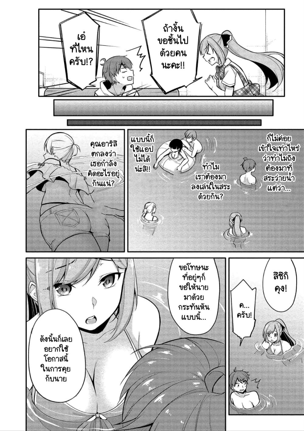 Suzuki-kun wa Mite iru page 4