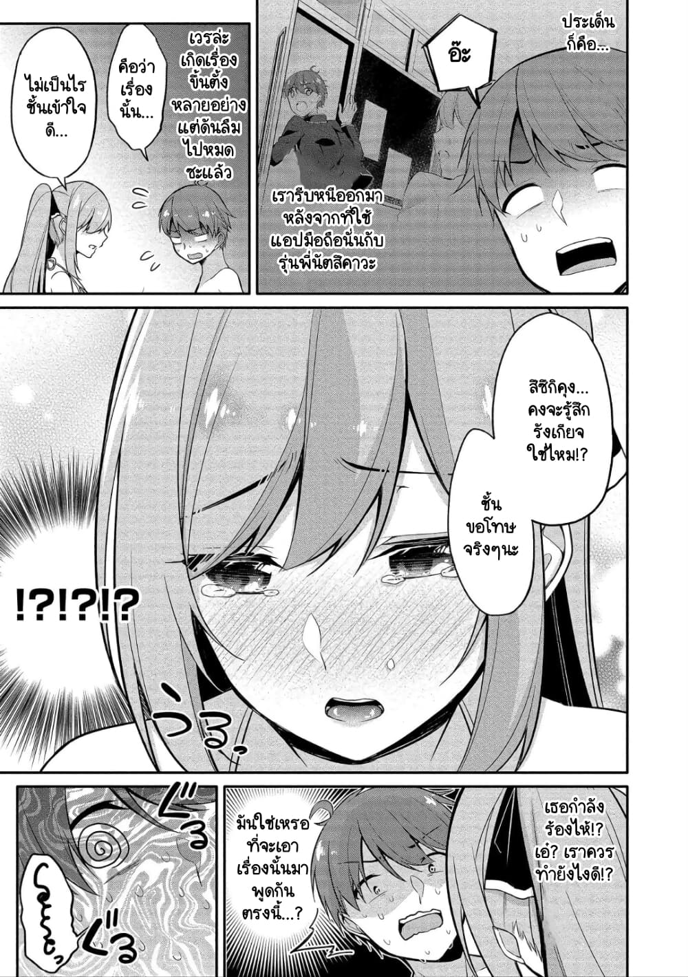 Suzuki-kun wa Mite iru page 5