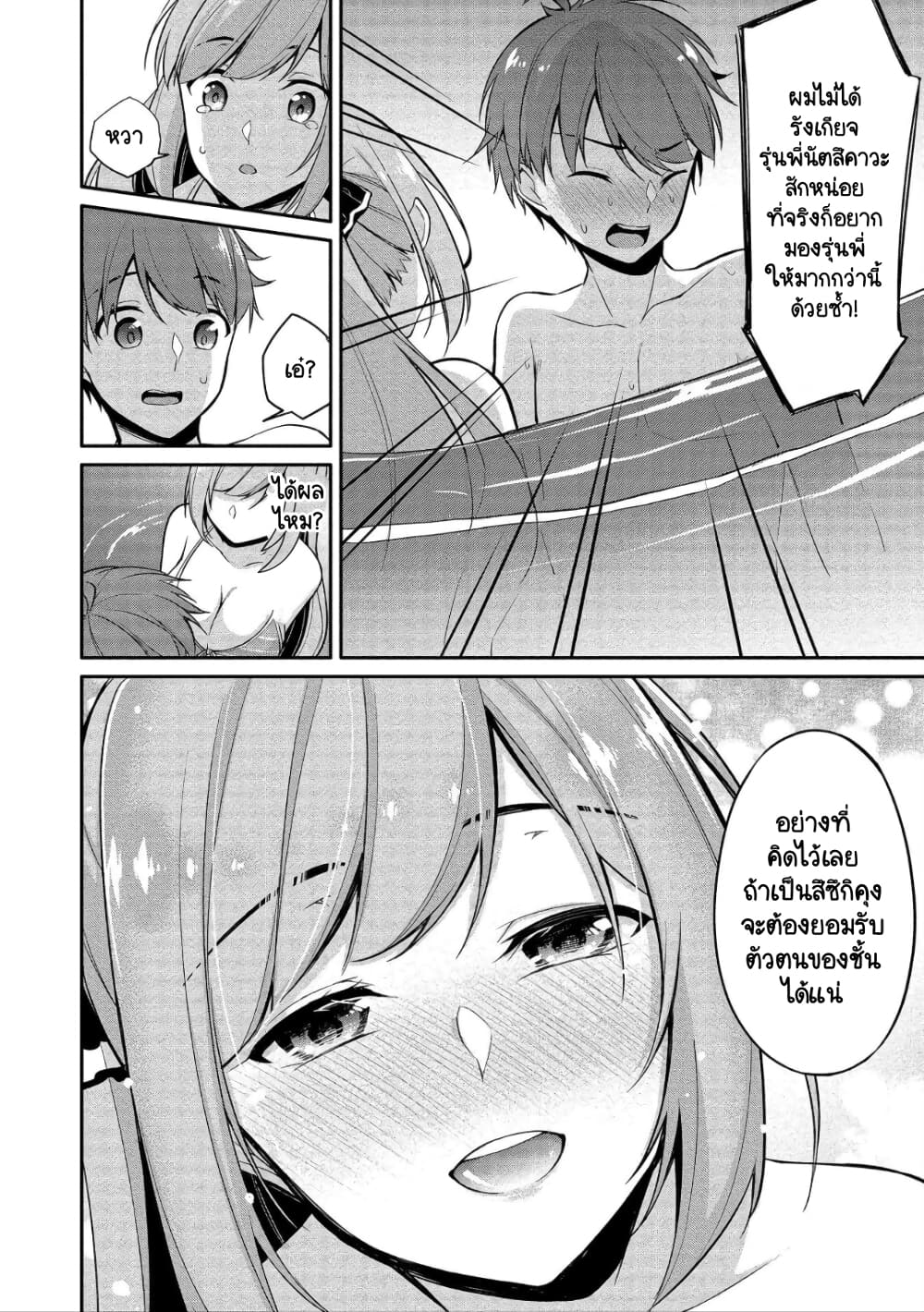 Suzuki-kun wa Mite iru page 6