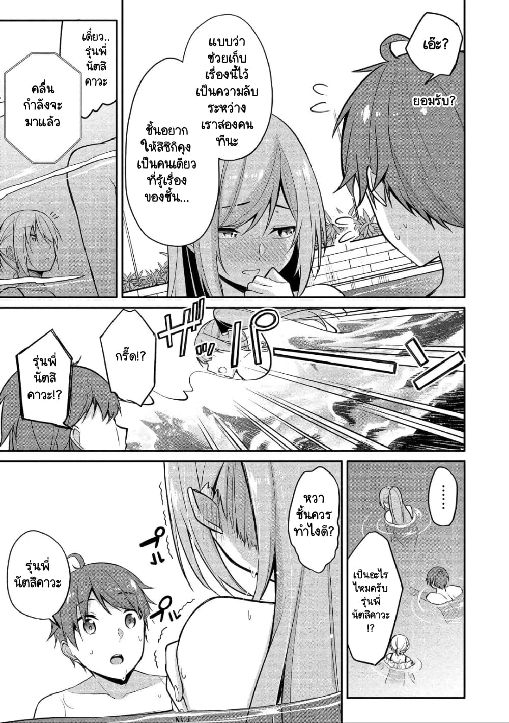 Suzuki-kun wa Mite iru page 7