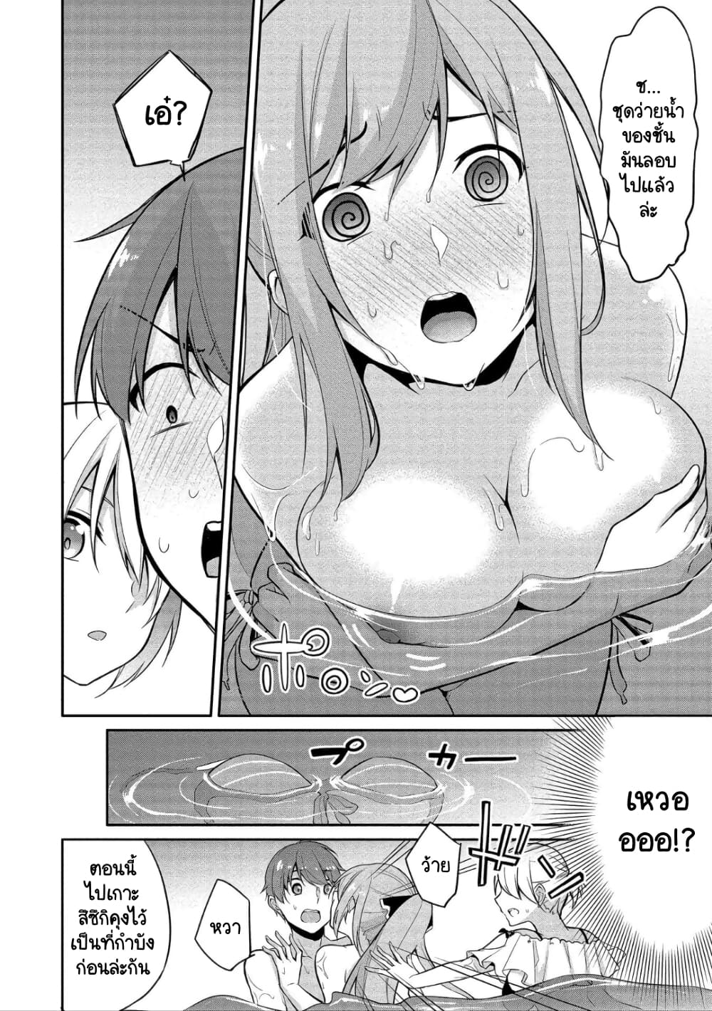 Suzuki-kun wa Mite iru page 8