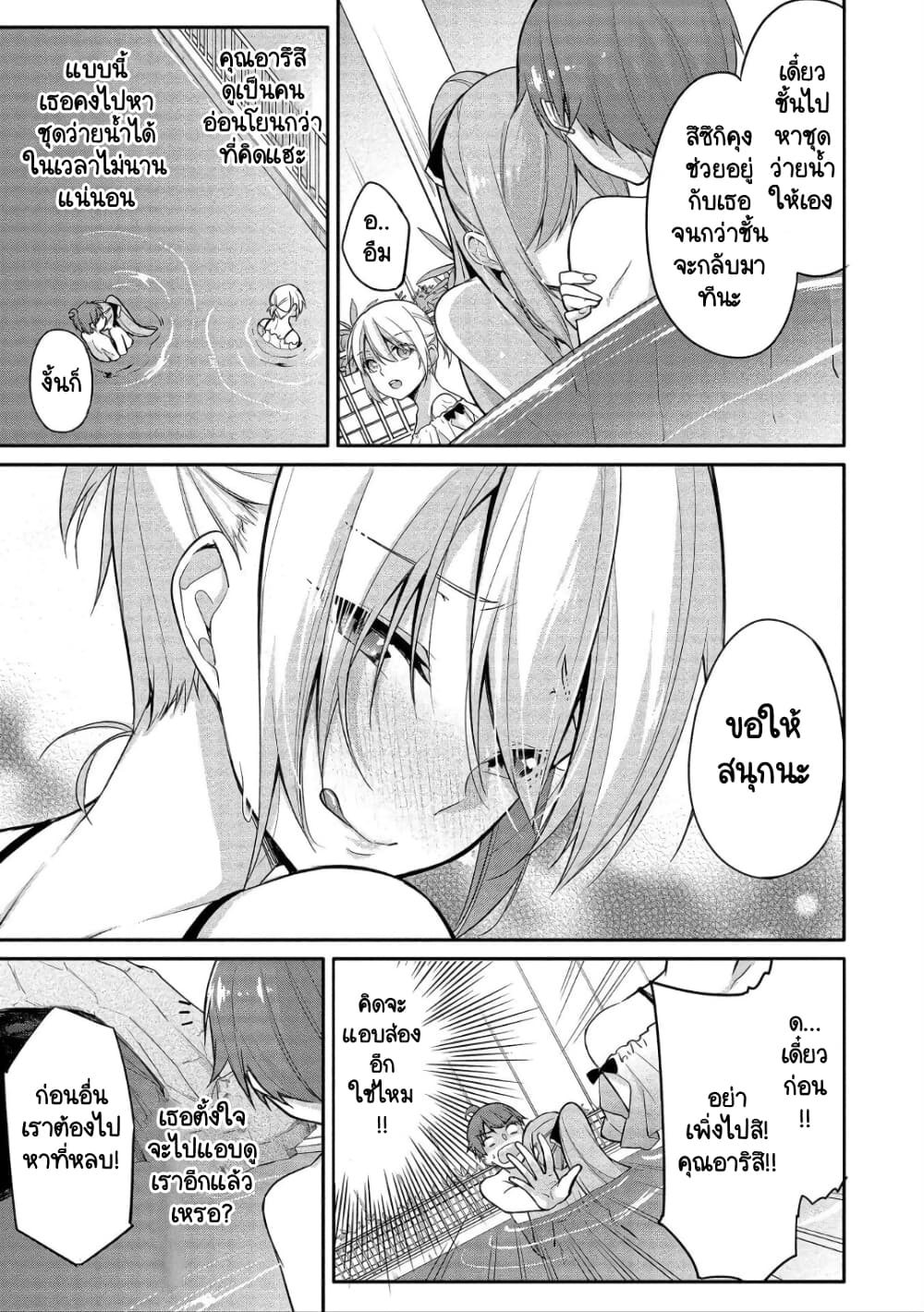 Suzuki-kun wa Mite iru page 9