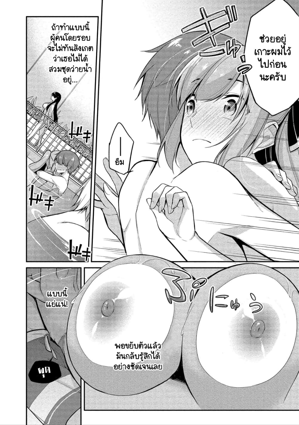 Suzuki-kun wa Mite iru page 10