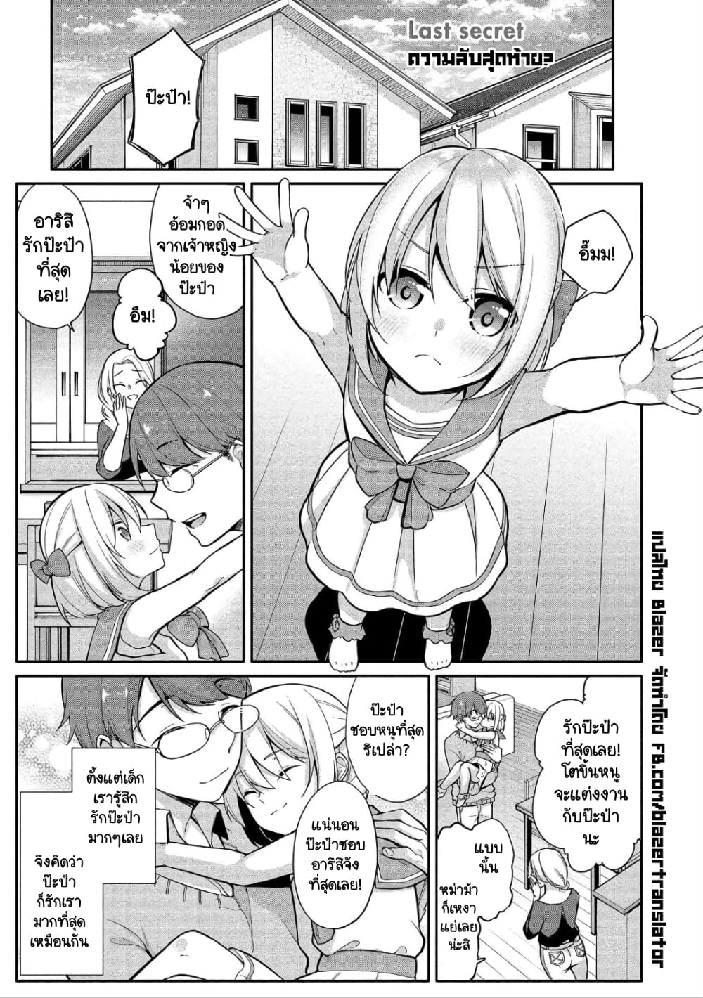 Suzuki-kun wa Mite iru page 1