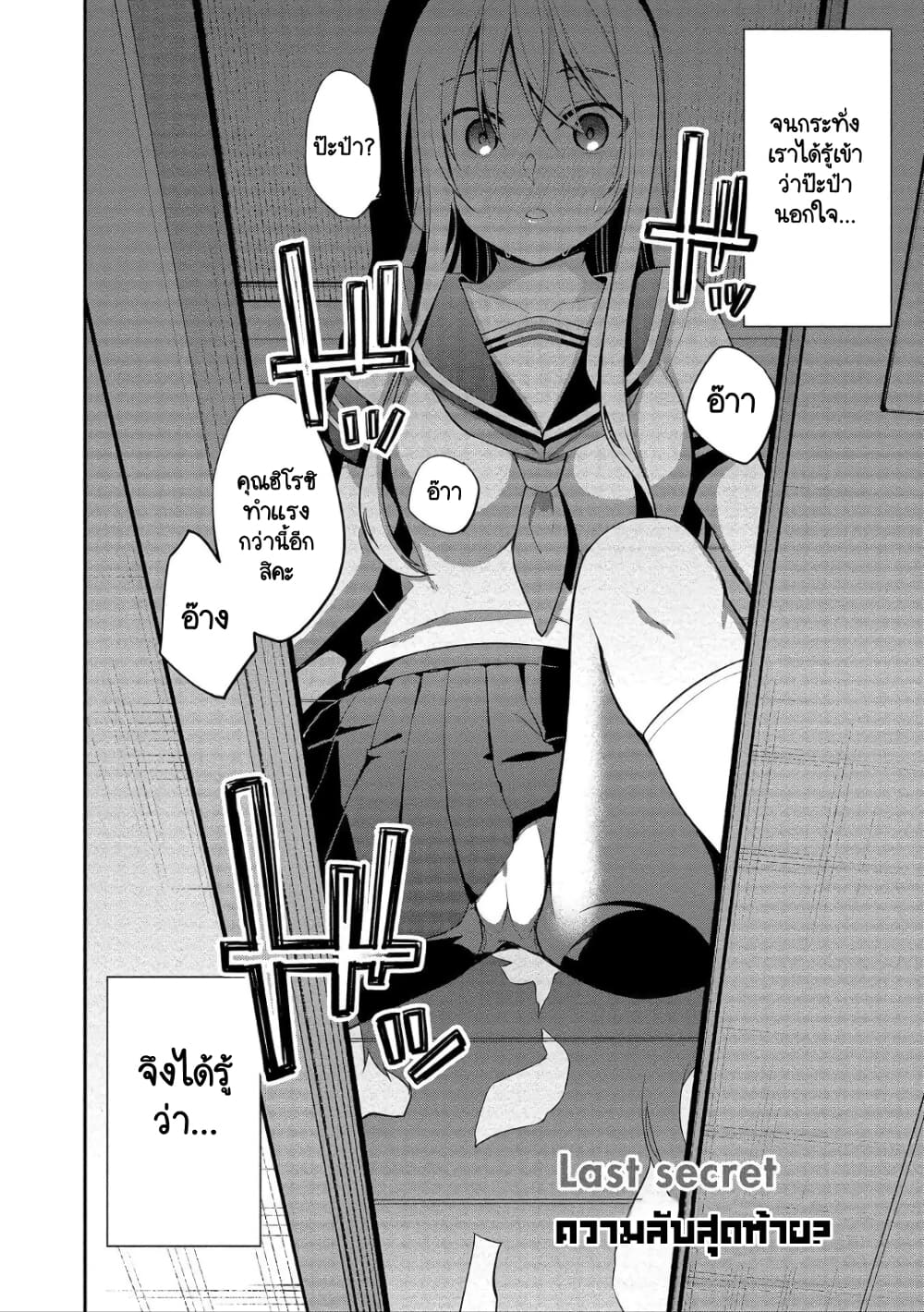 Suzuki-kun wa Mite iru page 2