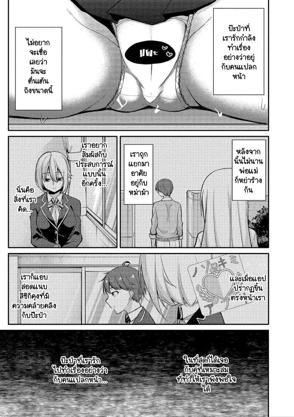 Suzuki-kun wa Mite iru page 3