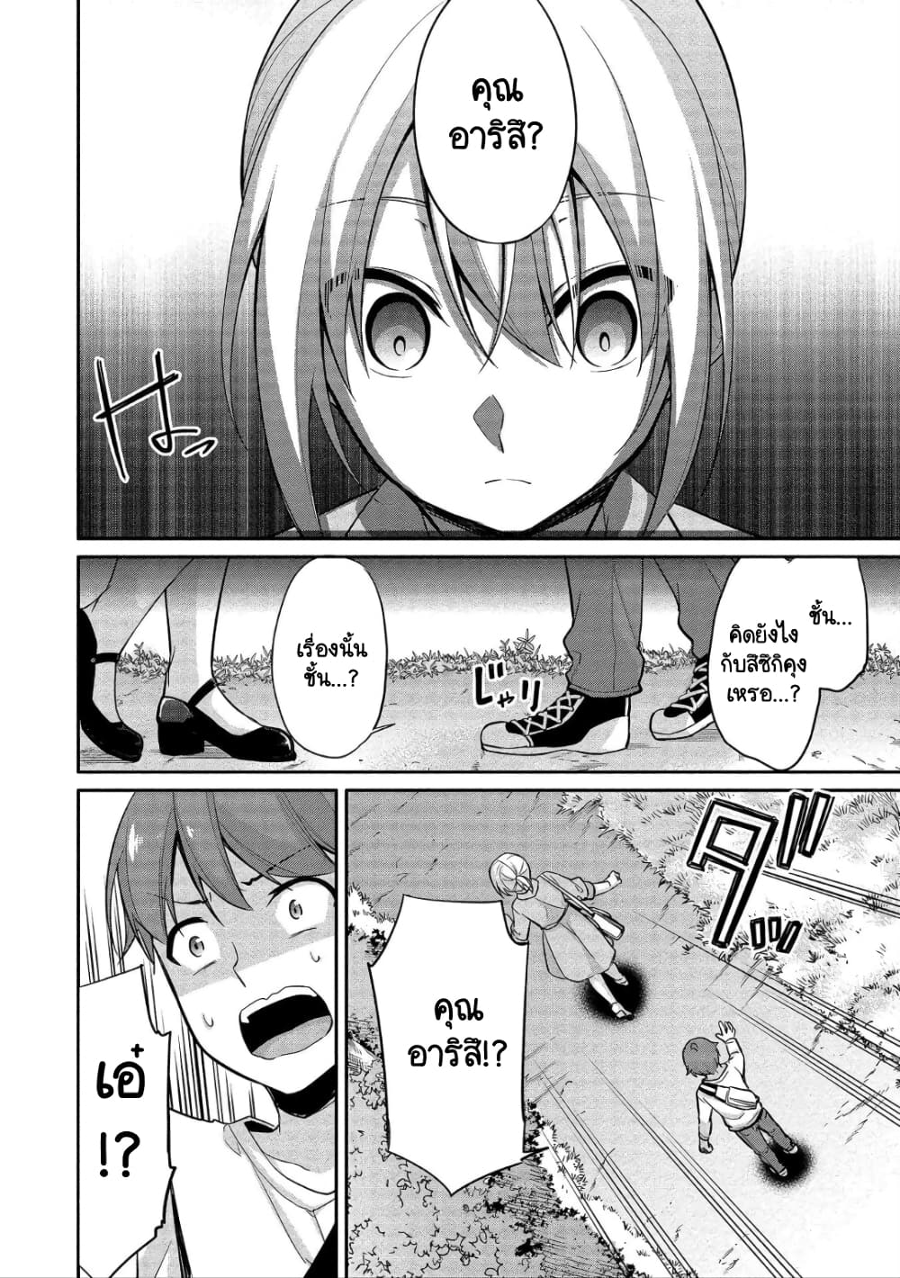 Suzuki-kun wa Mite iru page 4