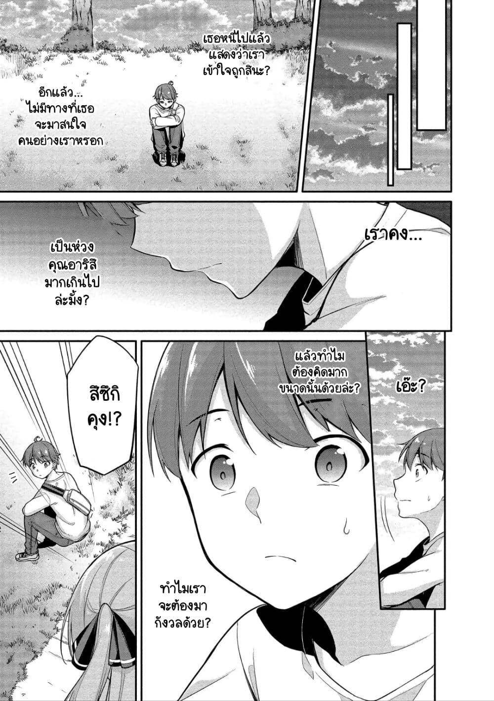 Suzuki-kun wa Mite iru page 5