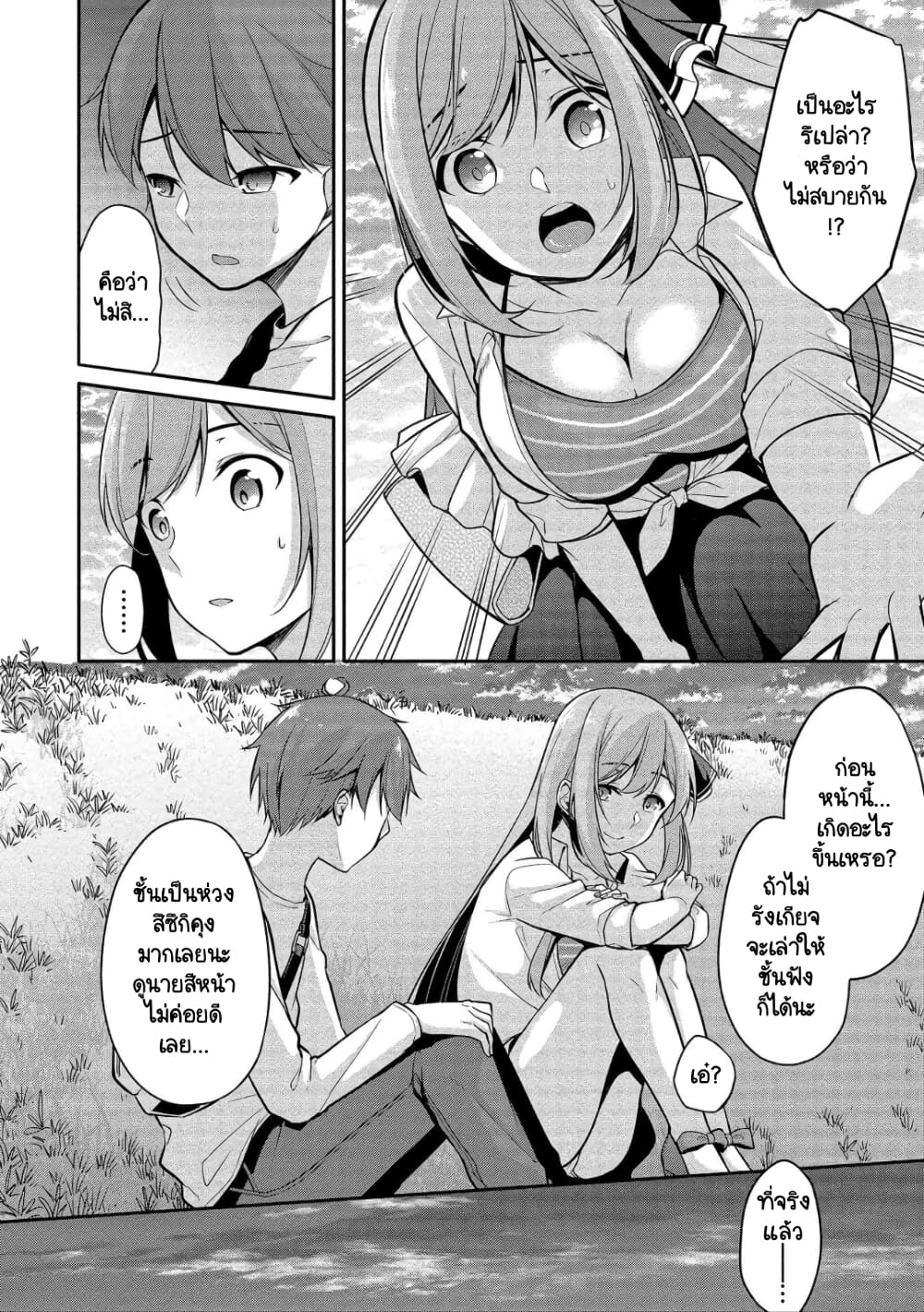 Suzuki-kun wa Mite iru page 6