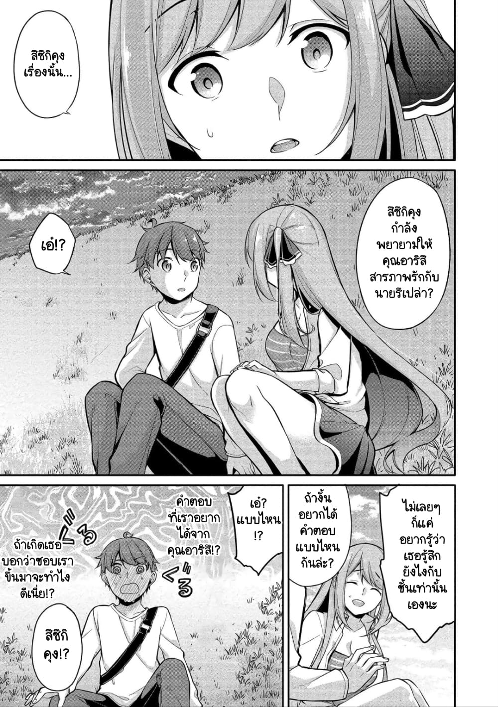 Suzuki-kun wa Mite iru page 7