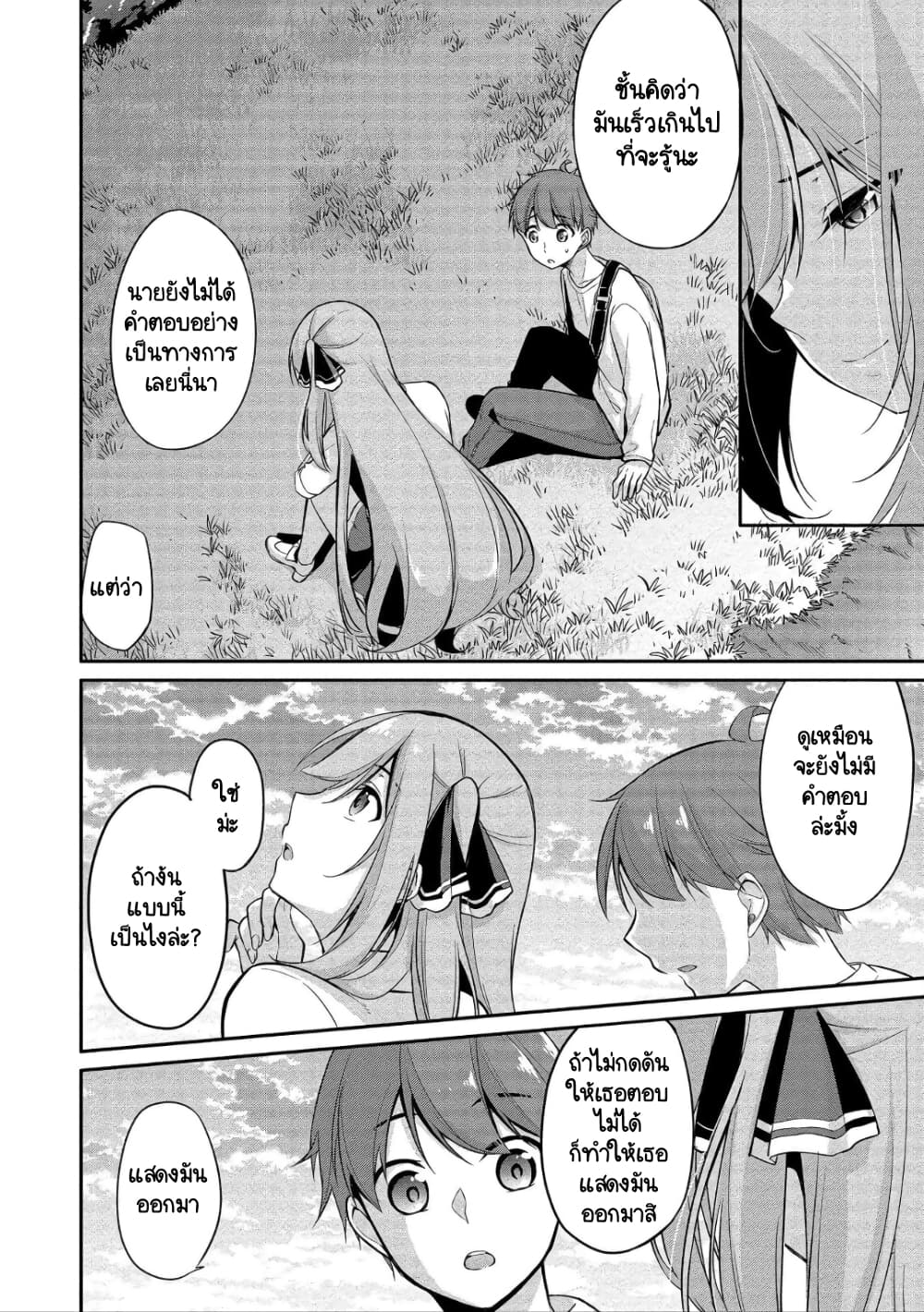 Suzuki-kun wa Mite iru page 8